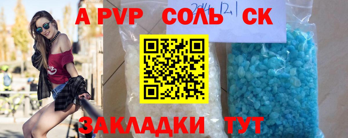 A PVP кристаллы Кстово