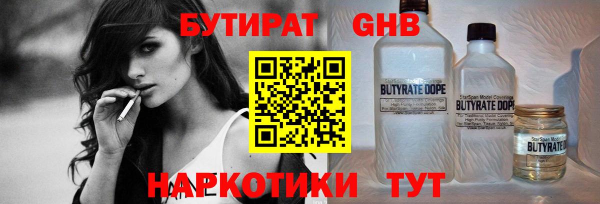 Кстово  БУТИРАТ вода  Вход с VPN 