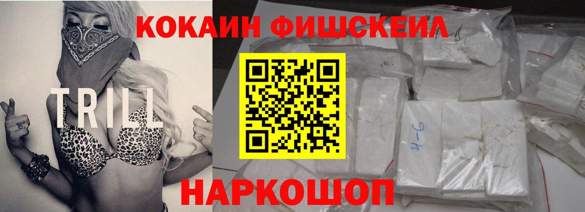Кстово  Кокаин Fish Scale  Вход с VPN 