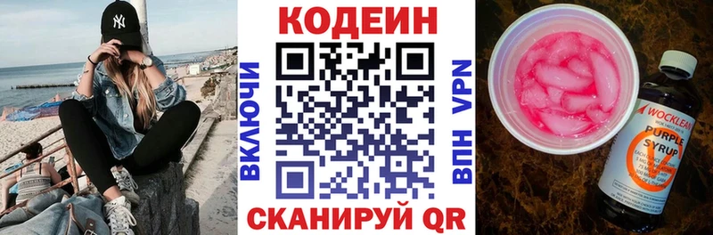 Codein Purple Drank  Кстово 