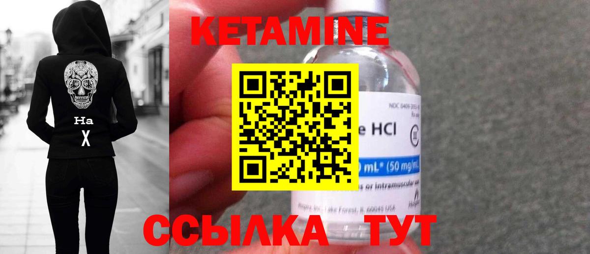 КЕТАМИН VHQ Кстово