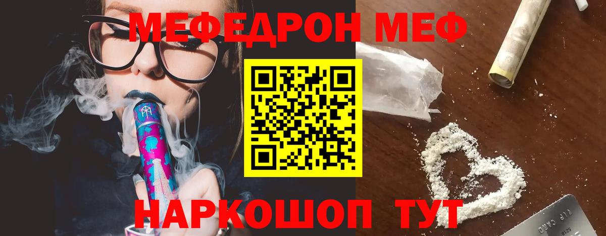 МЯУ-МЯУ  МЯУ-МЯУ mephedrone  МЕФ 4 MMC  Вход с VPN  Кстово 