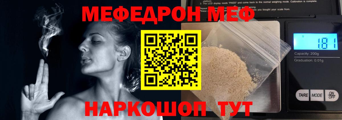 Меф мяу мяу кристаллы Кстово